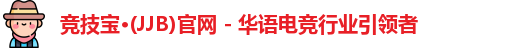 竞技宝jjb